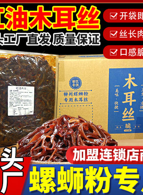 螺蛳粉专用红油木耳丝即食免炒