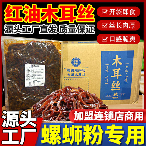 螺蛳粉专用红油木耳丝即食免炒