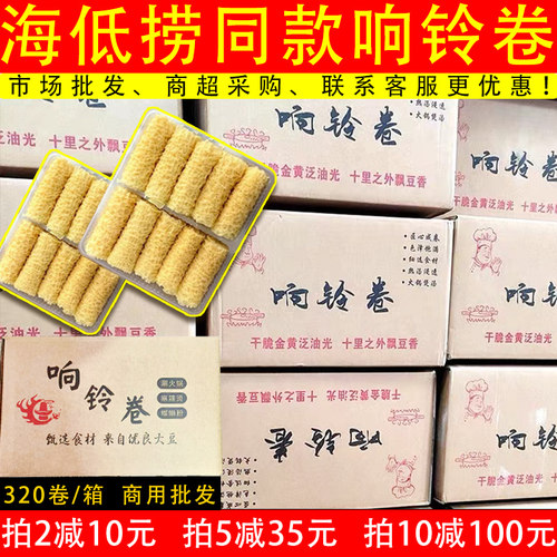 海底捞同款响铃卷火锅螺蛳粉商用