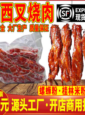 螺蛳粉桂林米粉广式蜜汁叉烧