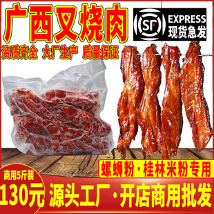 螺蛳粉桂林米粉专用叉烧肉商用广式快餐蜜汁熟食烧腊半成品 5斤装