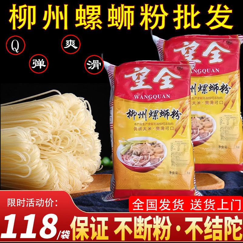 望全牌柳州螺蛳粉专用干米粉正宗桂林米粉商用粉条热冷水粉螺丝粉,粮油调味/速食/干货/烘焙,螺蛳粉,淘宝优惠券,粉丝福利购,淘宝优惠卷