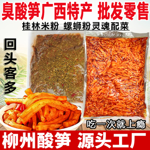 柳州酸笋螺蛳粉专用广西桂林米粉老坛笋丝酸豆角下饭菜零食小包装