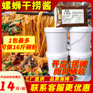 螺蛳粉干捞酱开店商用炒螺丝粉酱汁调味料汤料包浓缩卤味粉干拌酱