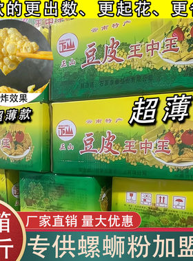 炸腐竹螺蛳粉专用火锅桂林米粉食用脆腐竹干货正山豆皮王中王商用