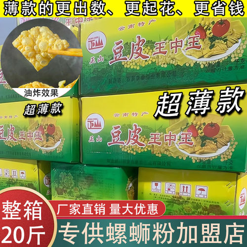 炸腐竹螺蛳粉专用火锅桂林米粉食用脆腐竹干货正山豆皮王中王商用