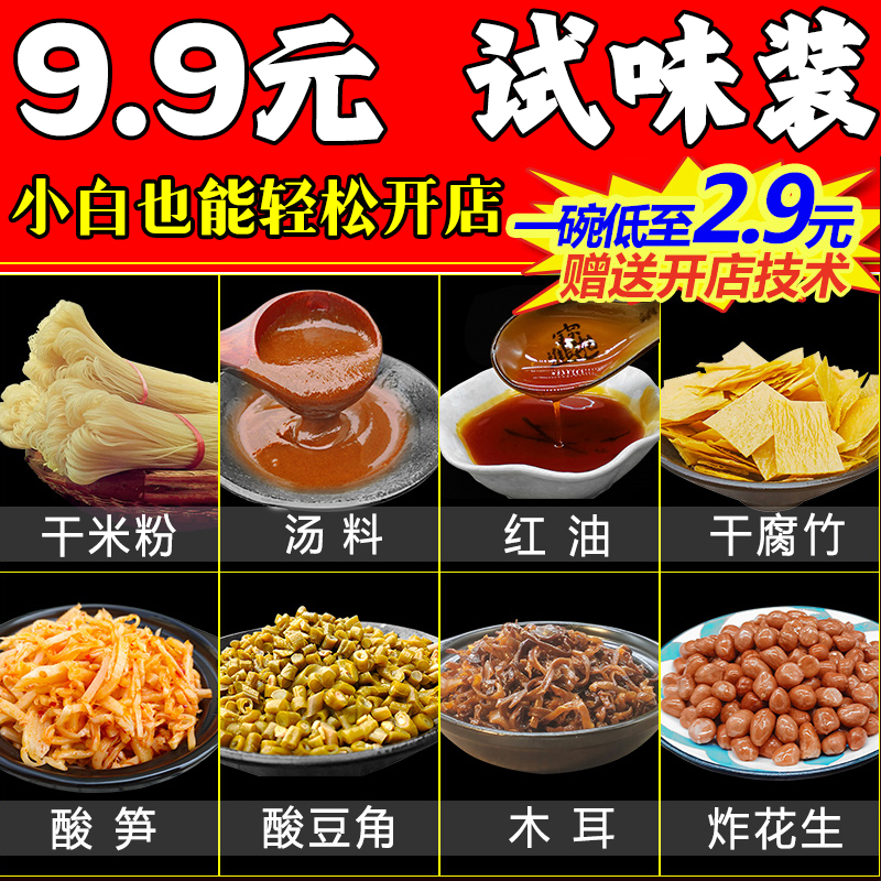 螺蛳粉全套试用装开店商用