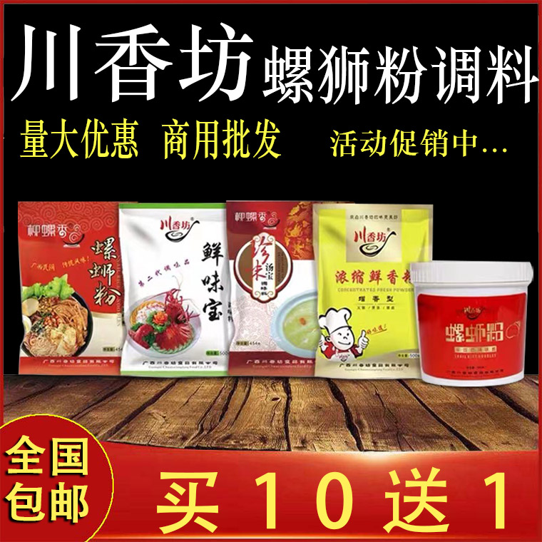 川香坊螺狮粉调味料柳螺香珍味汤宝浓缩鲜香粉鲜味宝螺狮酱商用装