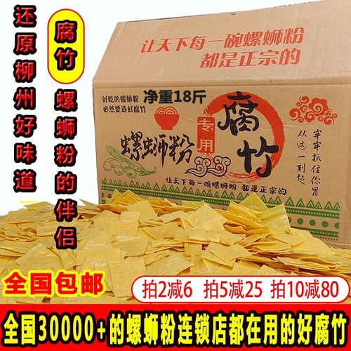 炸腐竹螺蛳粉专用手工油炸脆豆腐皮腐竹干货柳州商用大包净重18斤