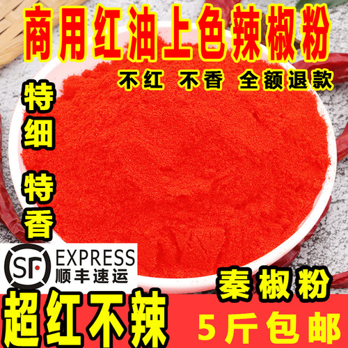 不红不要钱“超红不辣”上色专用