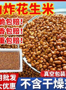 油炸花生米螺蛳粉桂林米粉红皮盐咸味花生米整箱10斤商用大包装