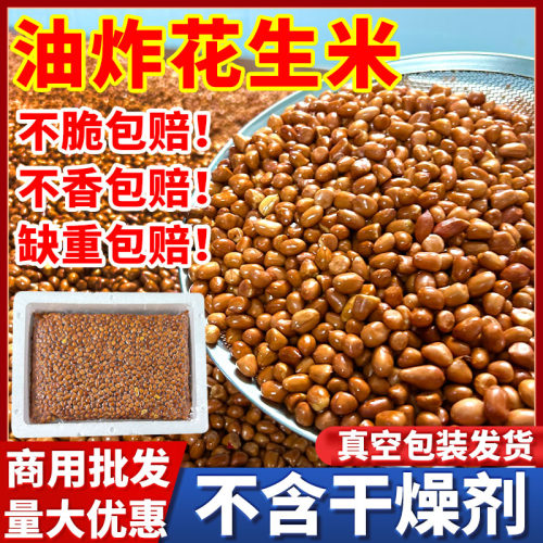 油炸花生米螺蛳粉桂林咸味大包装
