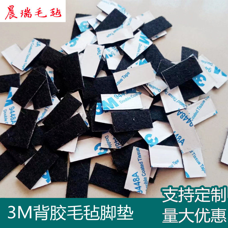 3M背胶毛毡脚垫片黑色长方形防滑耐磨静音防刮划桌脚垫凳子保护套