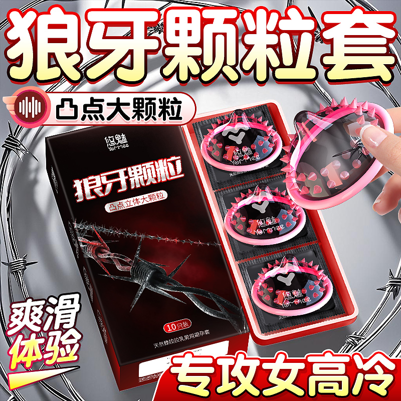 带刺大颗粒玩法新体验