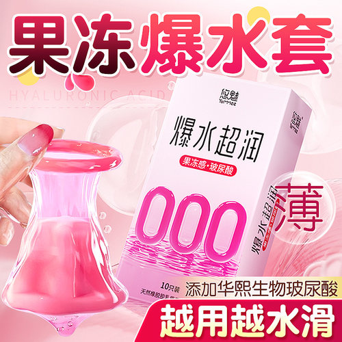 【华熙生物玻尿酸】【超薄超水润】