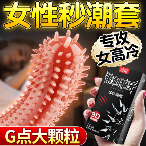 狼牙带刺大颗粒避孕套情趣正品超薄旗舰店安全套异形男用bytt套套