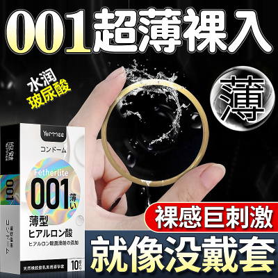 001超薄裸入避孕套byt正品旗舰店安全套男用隐形玻尿酸延时套套tt