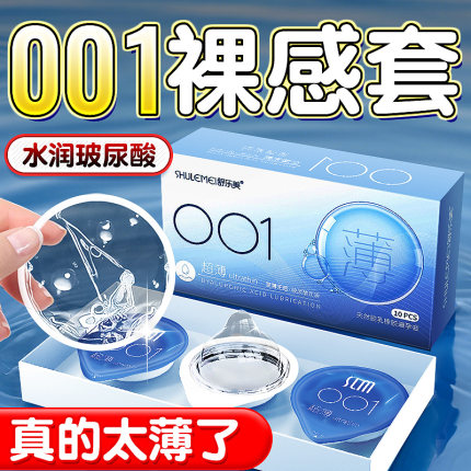 舒乐美001超薄避孕套旗舰店正品安全套玻尿酸男用持久颗粒套套xy