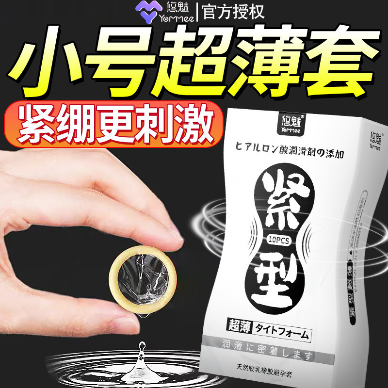 49mm小号避孕套紧绷超薄安全套正品旗舰店持久装非防早泄男用套套