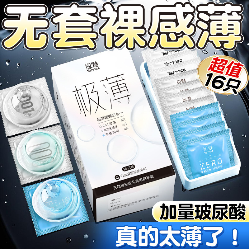 001超薄避孕套三合一旗舰店正品安全套玻尿酸男用套套男士专用xy