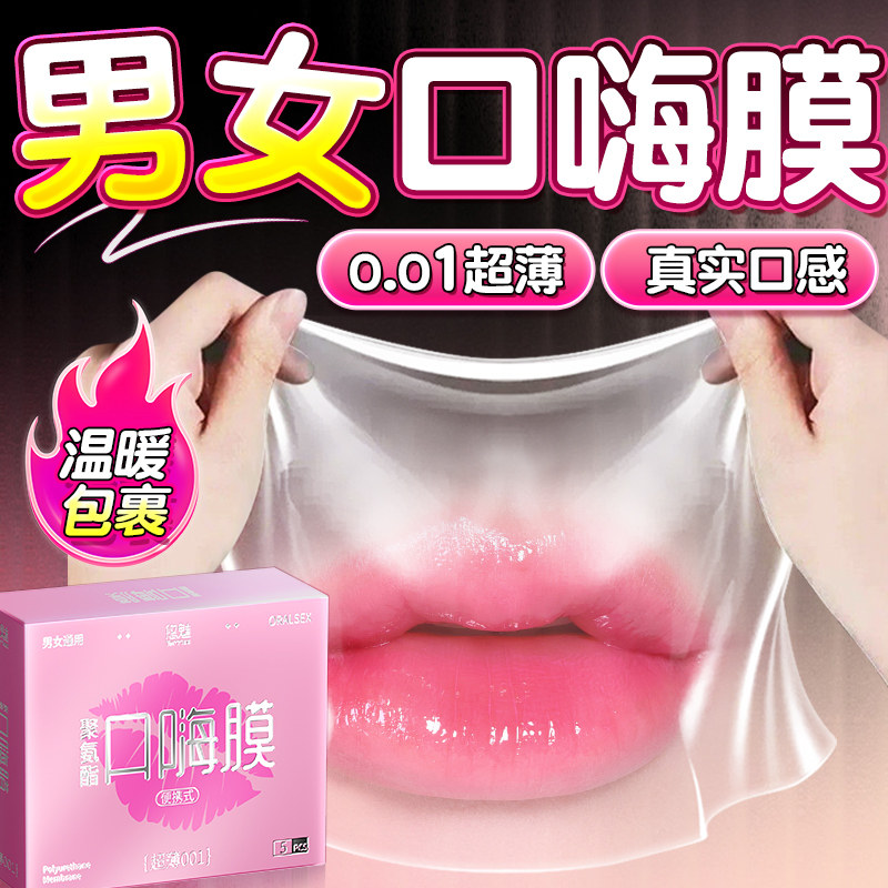 悠魅口套交男用口娇舔膜阴超薄聚氨酯女用品口胶嗨情趣神避孕套器