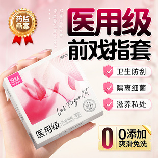 手指套le男女用s****套超薄玻尿酸****成人一次性夫妻****指套