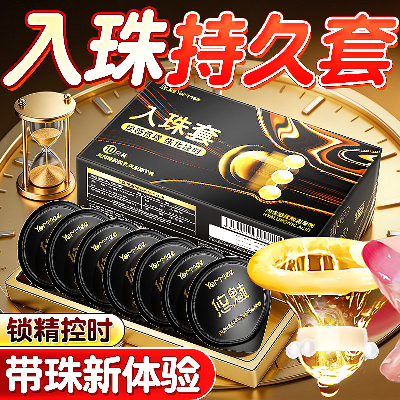 悠魅入珠避孕套旗舰店正品超薄男用带珠玻尿酸bytt异形安全套套
