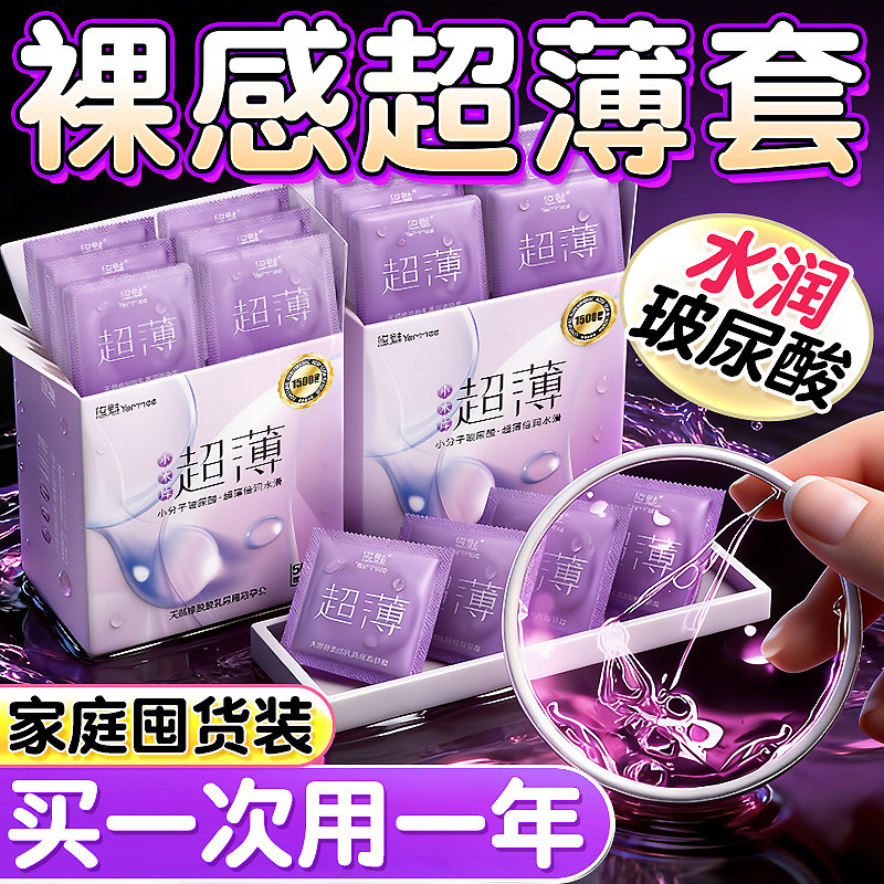 悠魅水润超薄避孕套旗舰店正品安全套家庭装100只男用套套bytt
