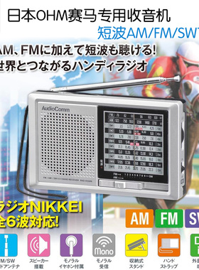 日本Audio短波收音机H330老人全波段指针高灵敏度接收AM/FM/SW9波