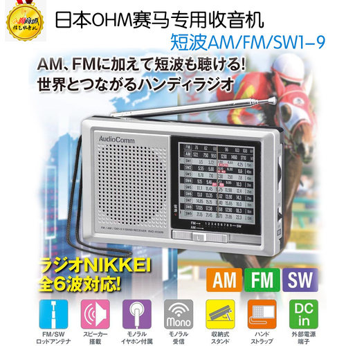 全波段老人日本高灵敏短波收音机