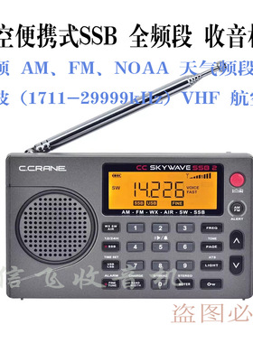 现货代购美国CC航空波段短波天气SSB高端旗舰单边带全波段收音机