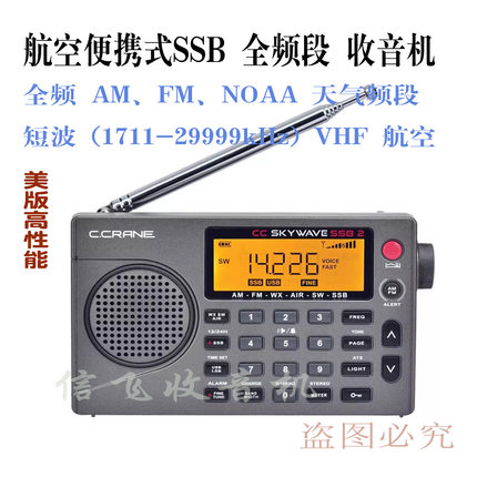 现货代购美国CC航空波段短波天气SSB高端旗舰单边带全波段收音机