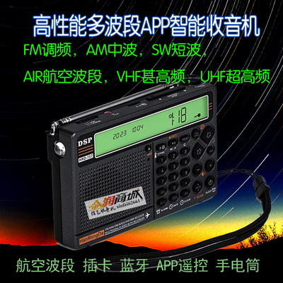 HRD/汉荣达全波段收音机便携遥控