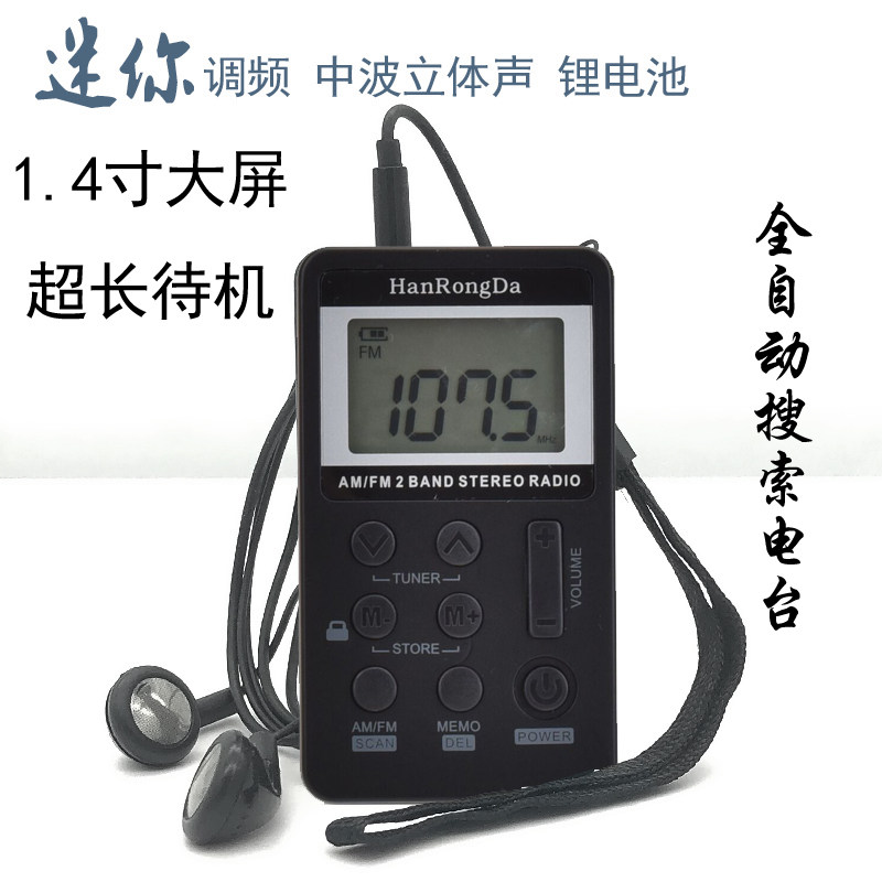 出口德国HRD103迷你 便携式数字跑步收音机锂电充电小收音机USB接