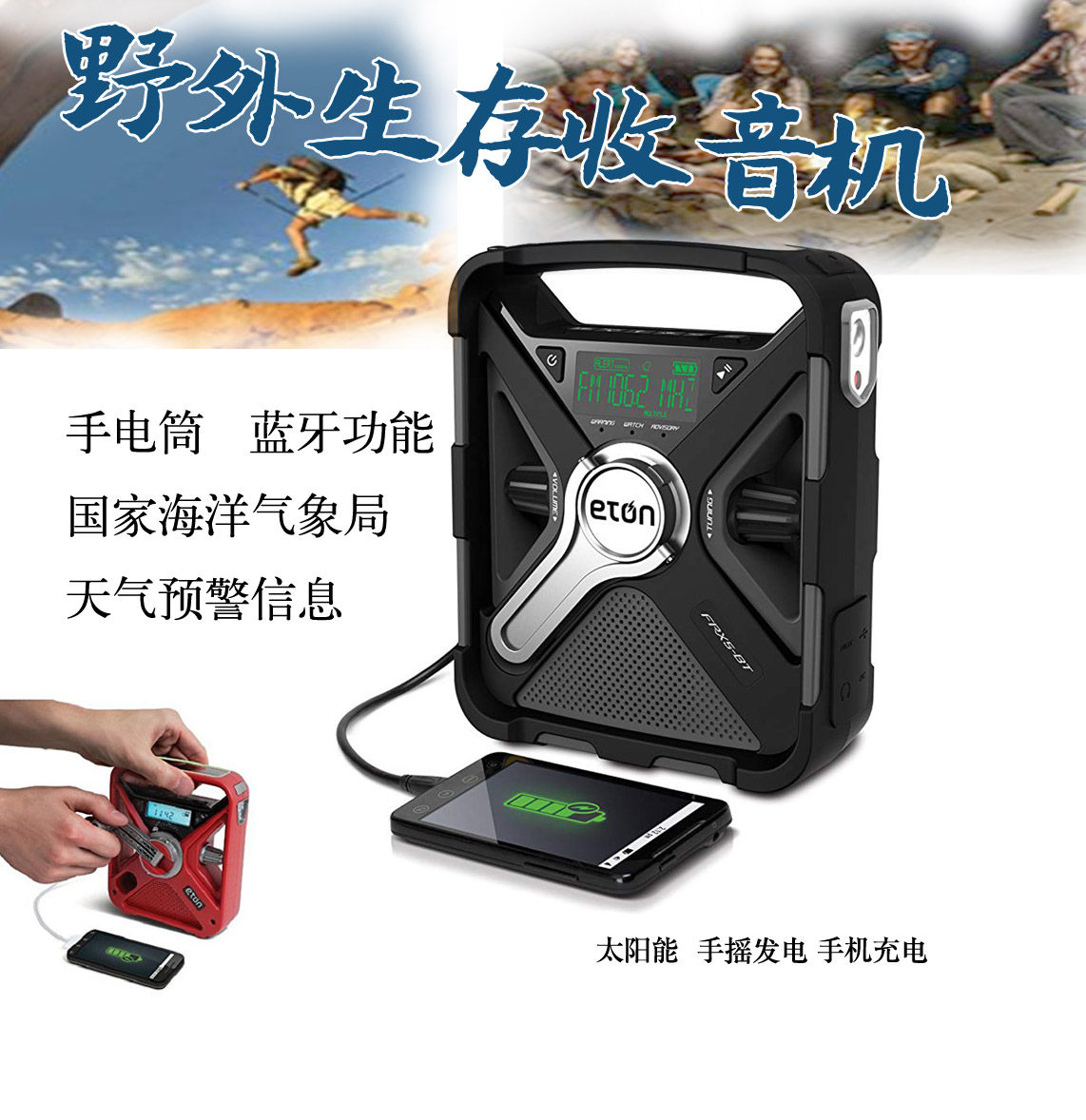 便携应急太阳能收音机ETON/伊顿