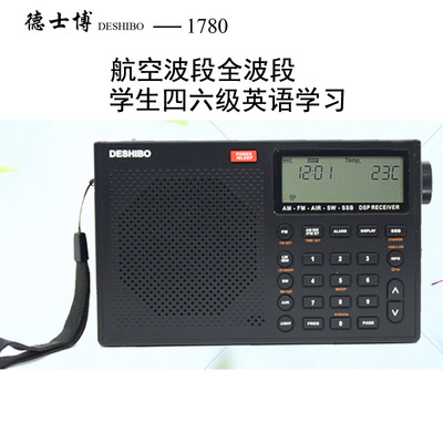 德仕博RD1780航空波段全波段收音机广播SSB单边便携四六级收音机