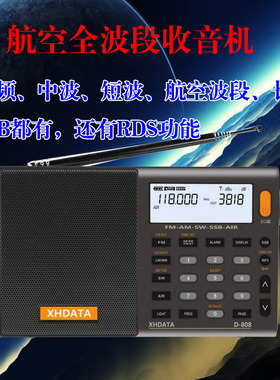 日本ATA808航空全波段收音机SW/LW/SSB短波RDS充电数字便携式立体