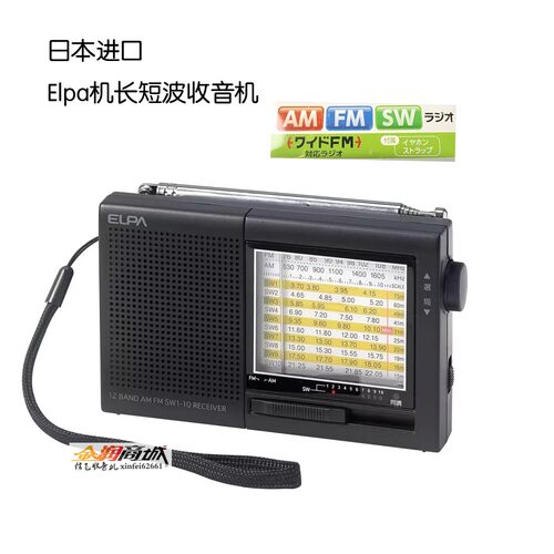 日本代购短波收音机ELPA老人指针