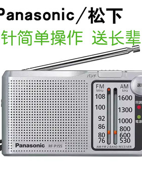 日本Panasonic/松下收音机P155便携AM/FM调频调幅双波段老人指针