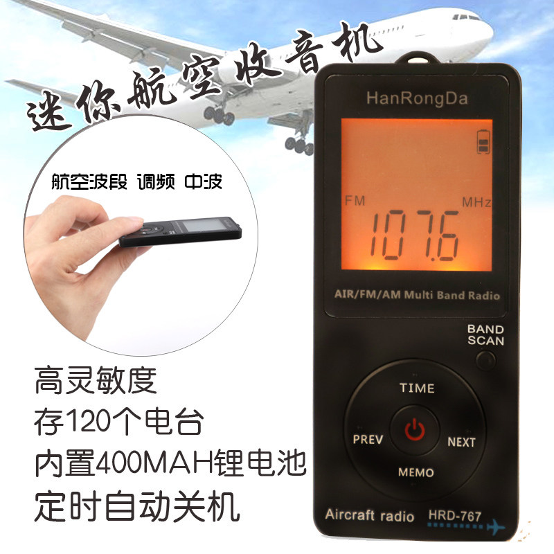 HRD航空收音机767迷你便携数字全波段多波段锂电充电立体声收音机