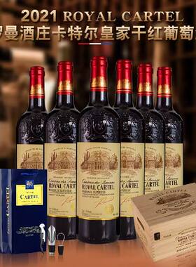罗曼酒庄卡特尔皇家干红葡萄酒原瓶法国进口13.5度6支带高档木箱