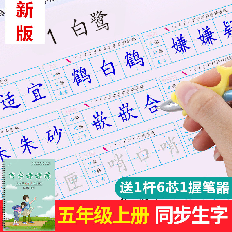 限8000张券小学生五年级练字帖同步正楷练字板