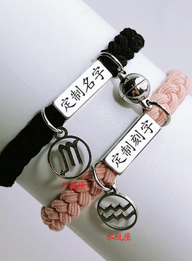 定制名字情侣刻字星座手链送男女朋友专属小皮筋编织手绳闺蜜礼物