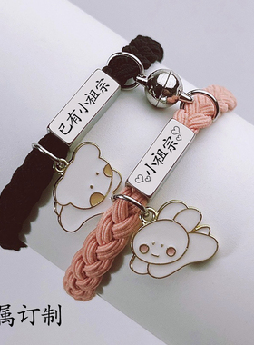 定制刻名字情侣手链小动物小皮筋送男女友小皮套学生告白礼物手环