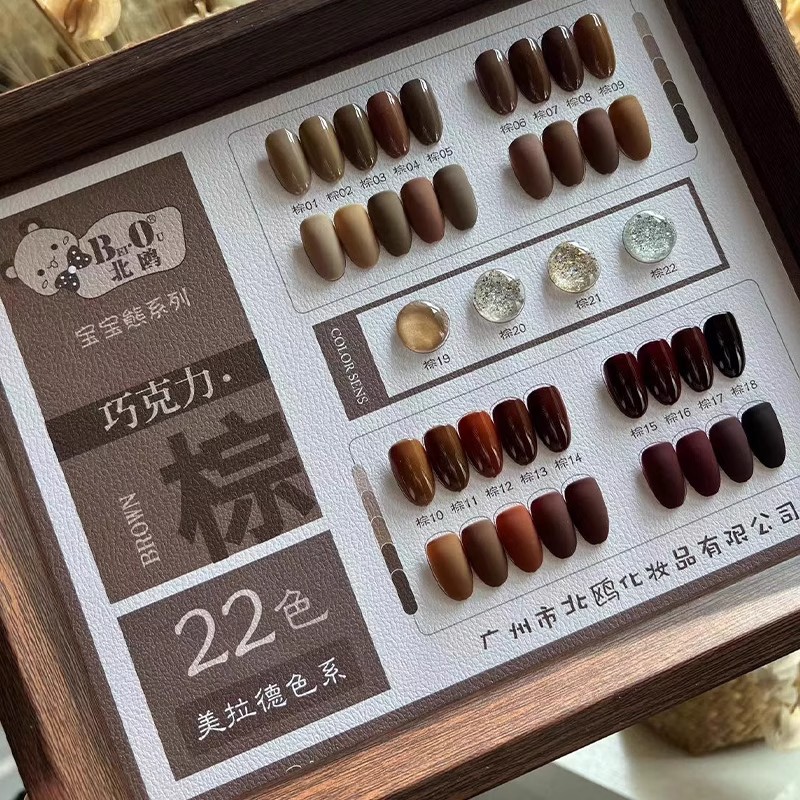 BO北瓯22色新年红美拉德甲油胶
