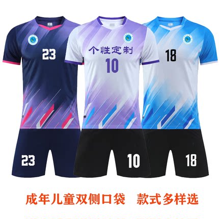 新款足球服套装男定制大学生比赛训练队服儿童短袖足球衣团购印字