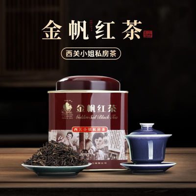 金帆牌西关小姐私房茶滇红茶【拍两罐送礼盒装】
