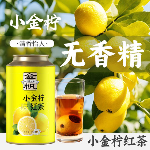 金帆牌小金柠红茶送礼品袋