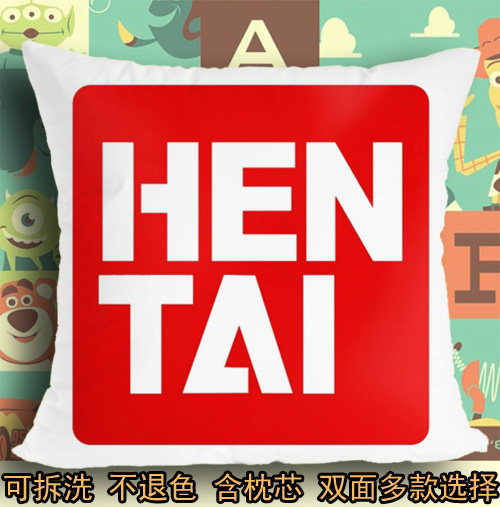 hentai变态绅士标志logo符号英文坐垫座垫软垫抱枕头毛绒靠垫子