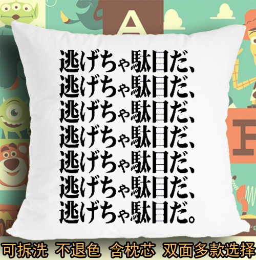 eva不能逃不要逃避日文座垫软垫抱枕头毛绒靠垫子